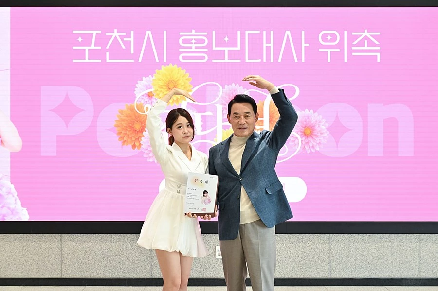 가수 김다현, 포천 알리미로 나선다…시 홍보대사 위촉
