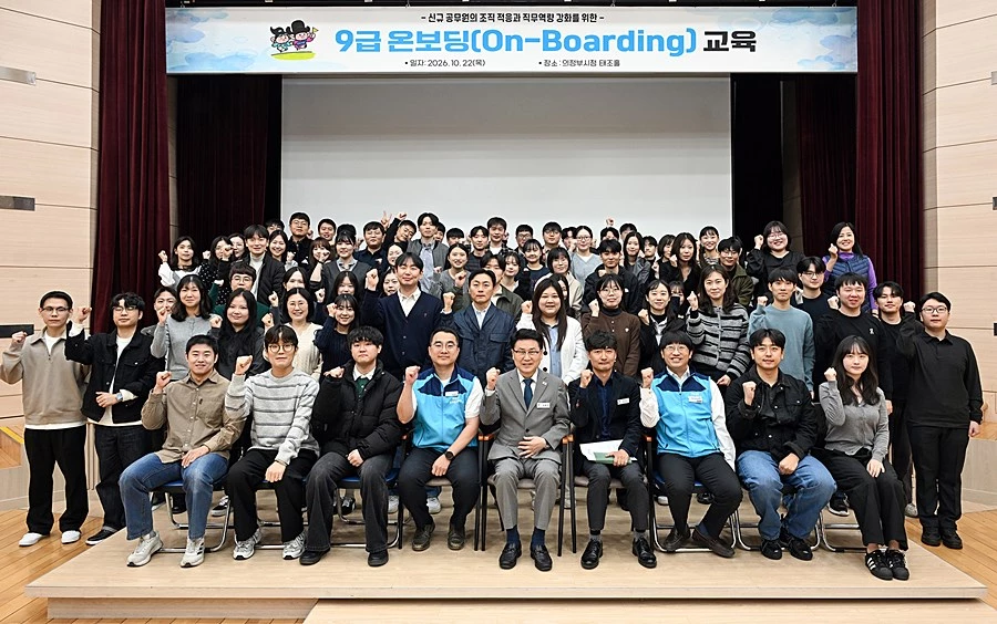 김원기 의정부시장이 10월 22일 시청 태조홀에서 열린 신규 9급 공무원 대상 온보딩 교육에서 참석자들과 기념촬영을 하고 있다