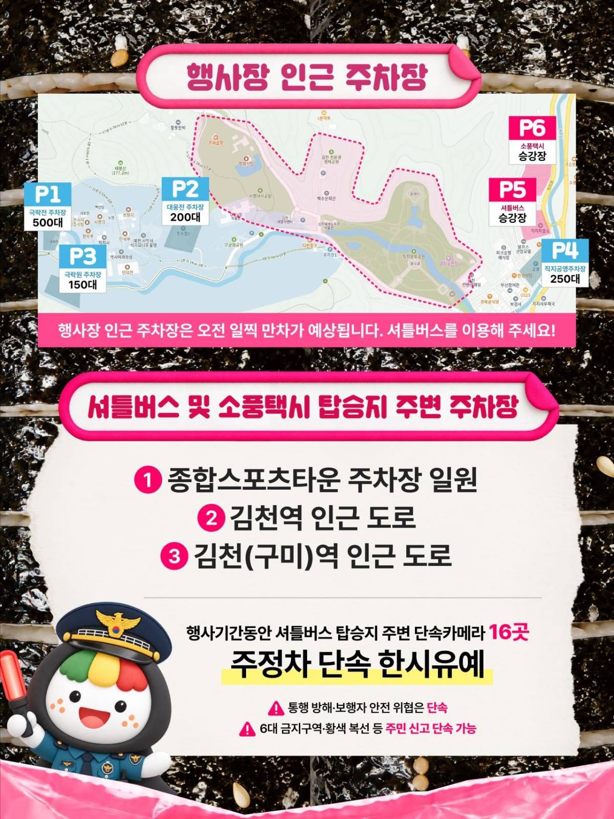 주차장 안내 포스터. / 김천김밥축제 공식 홈페이지