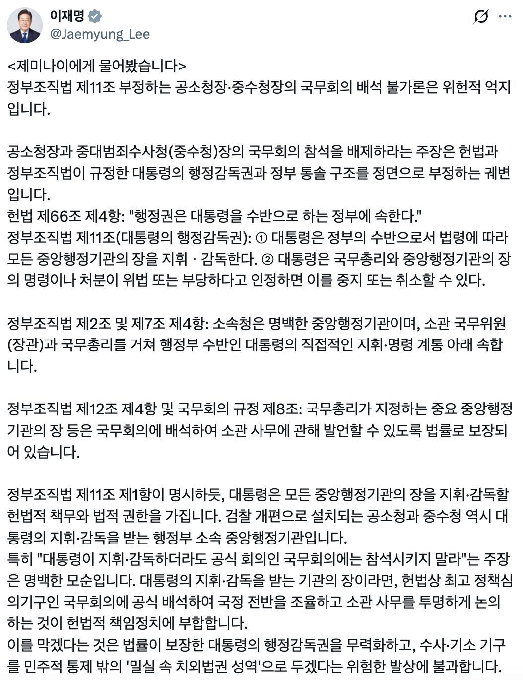 이재명 대통령이 지난 21일 SNS에 올린 글 / 이재명 대통령 X(엑스)