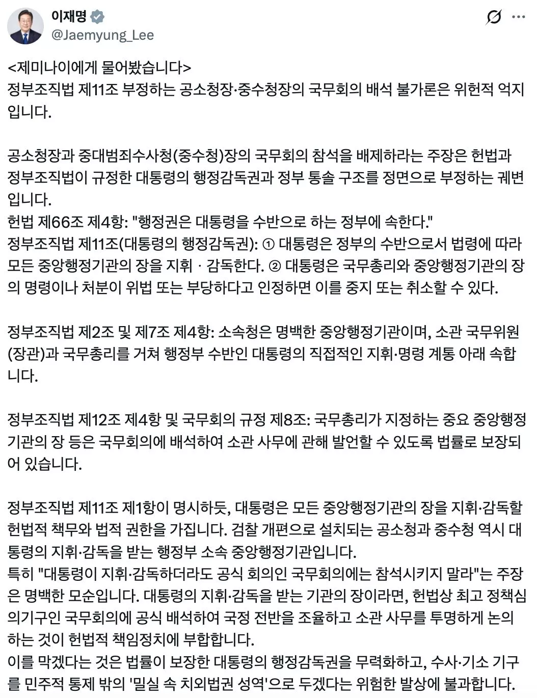 이재명 대통령이 지난 21일 SNS에 올린 글 / 이재명 대통령 X(엑스)
