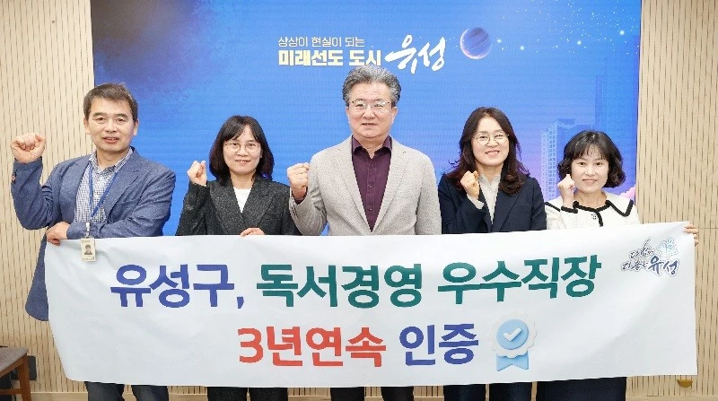 22일 3년 연속 독서경영 우수 직장을 인증받고 정용래 유성구청장(가운데)과 직원들이 기념촬영을 하고 있다./사진=유성구