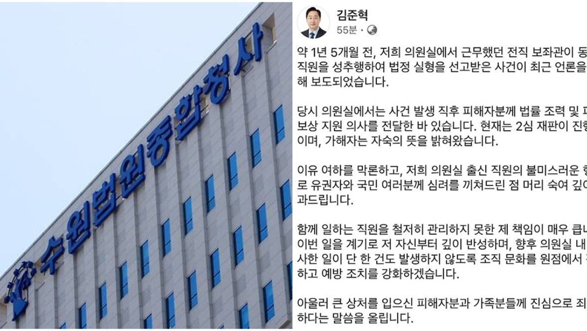 김준혁 민주당 의원실 전 4급 보좌관, 인턴 성범죄 혐의로 법정 구속