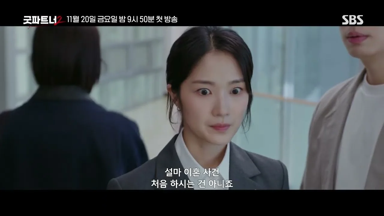 드라마 '굿파트너2' 티저 화면 (영상=SBS)
