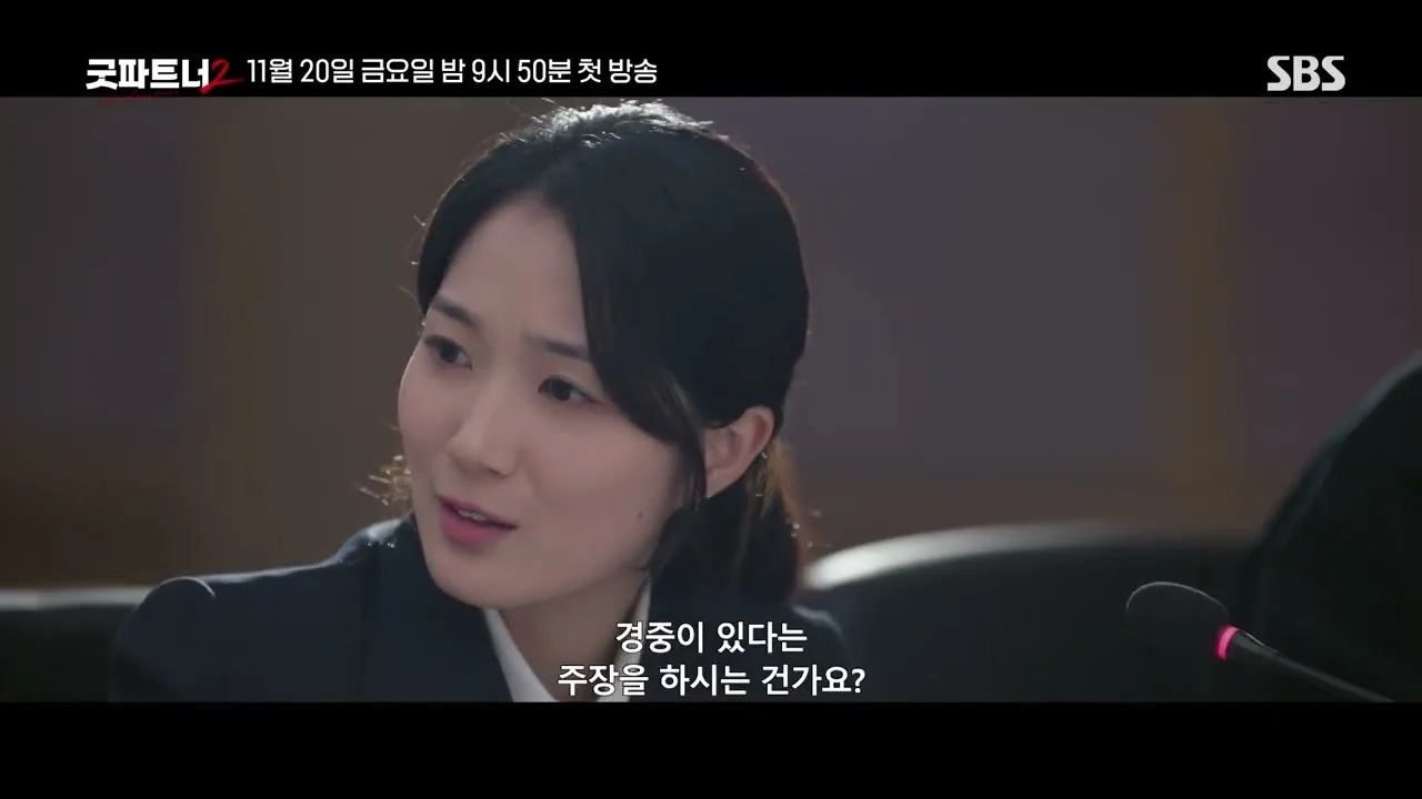드라마 '굿파트너2' 티저 화면 (영상=SBS)
