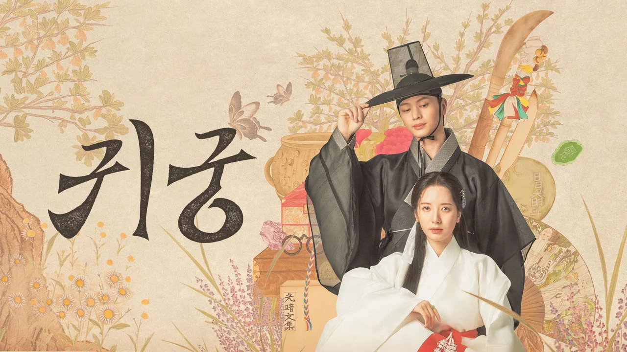 드라마 ‘귀궁’의 한 장면 (사진=SBS)