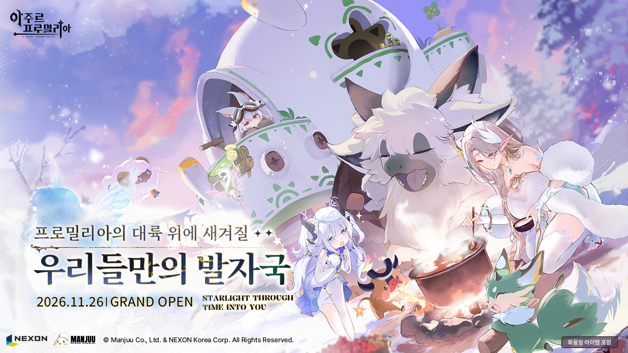 넥슨, ‘아주르 프로밀리아’ 11월 26일 PC·모바일 동시 출시…한국어 풀더빙까지 지원