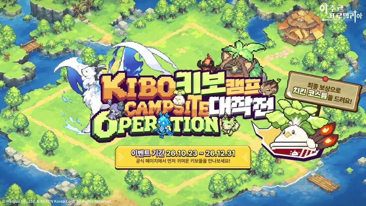 ‘아주르 프로밀리아’ 공식 영상 화면 (영상=아주르 프로밀리아)