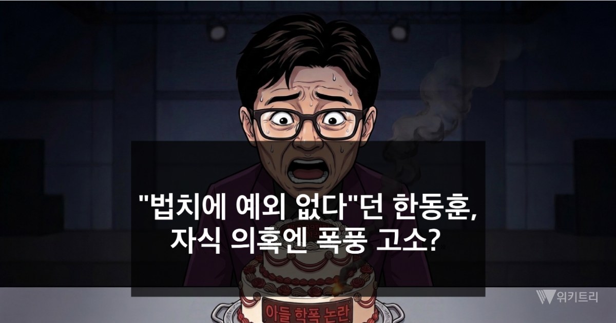 [종합] 野, '자녀 스펙·아들 학폭' 한동훈 향해 파상공세…대법, 韓 관련 MBC 압수수색 '위법' 확정