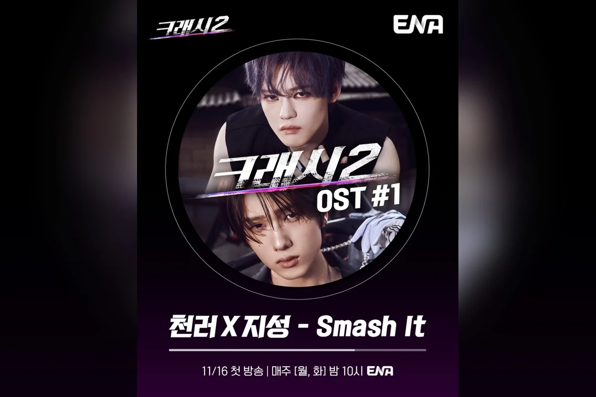 드라마 '크래시2' 공식 스틸 (사진=ENA)