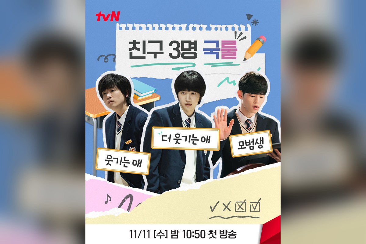 ‘뜨거운 안녕’ 아수라 10년 전 학창 시절 포착…11월 11일 수요일로 첫 방송 확정