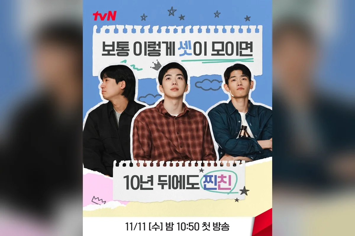 드라마 '뜨거운 안녕' 공식 이미지 (사진=tvN)