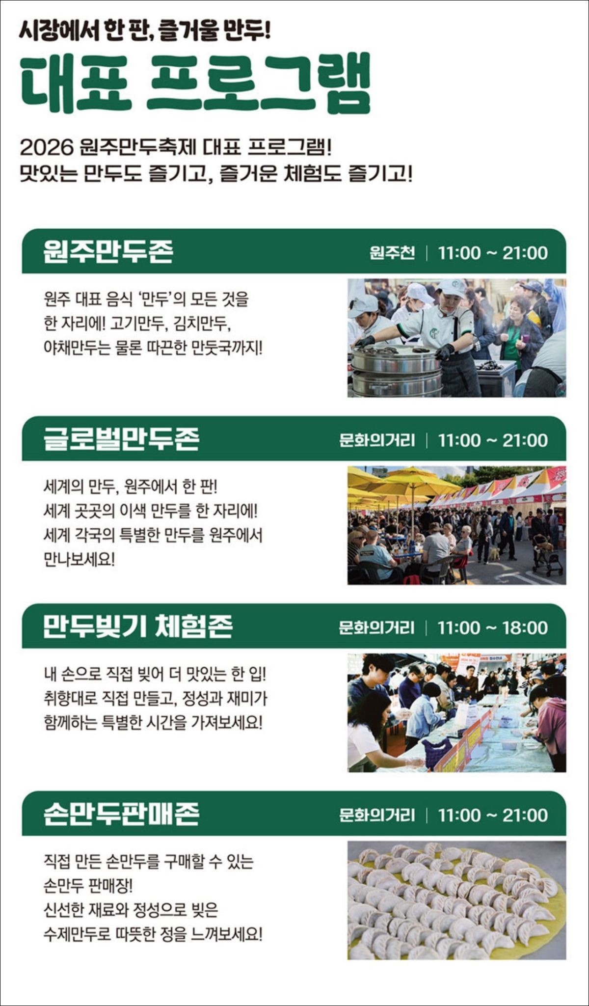 원주만두축제 대표 프로그램. / 원주만두축제 홈페이지