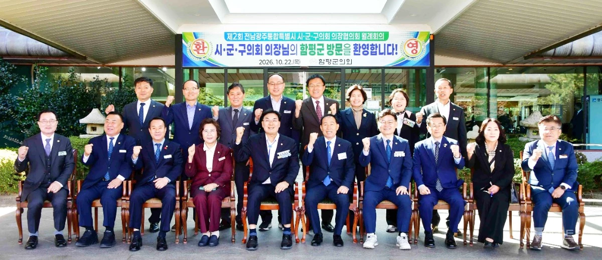 함평군의회(의장 김영인)는 지난 22일 함평엘리체CC에서 ‘제2회 전남광주통합특별시 시·군·구의회 의장협의회 월례회의’를 성공적으로 개최했다. / 함평군의회