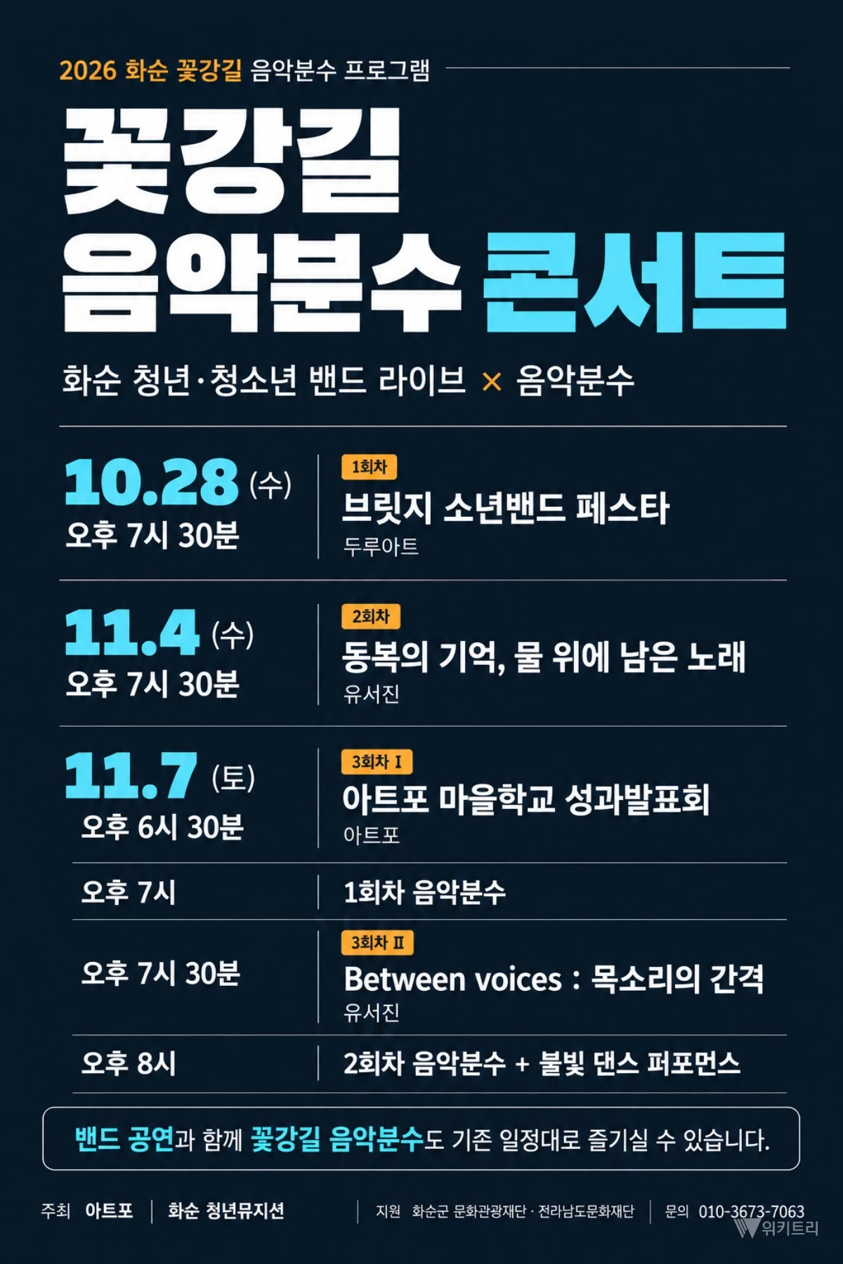 화순 꽃강길, 청년·청소년 낭만 음악회로 가을밤 물들인다
