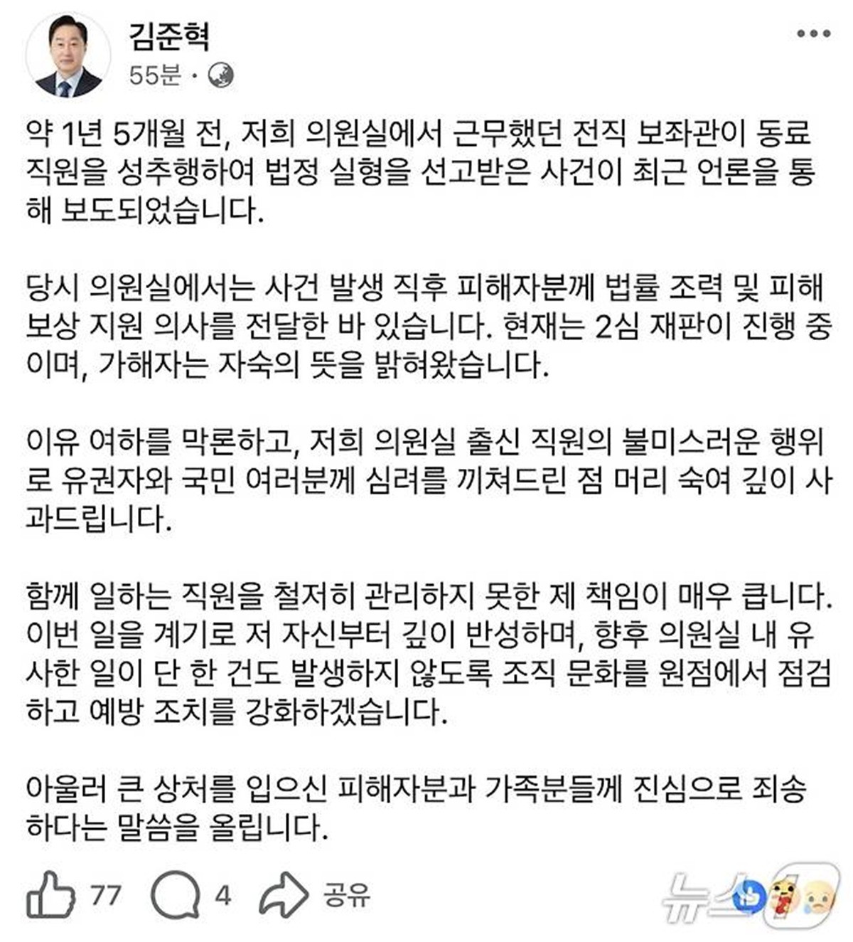 김준혁 의원 SNS 캡처