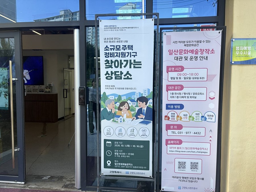 "주택 정비사업 문턱 낮춘다" 고양도시관리공사, 주민 맞춤형 상담 확대 검토