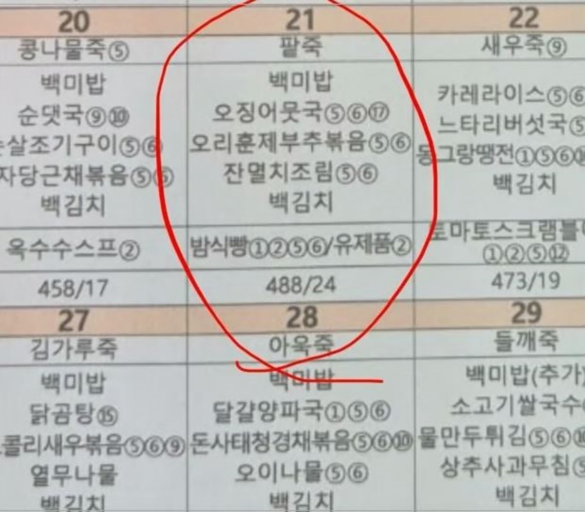 작성자 A 씨의 게시글에 공유된 기존 식단표. / 스레드 캡처