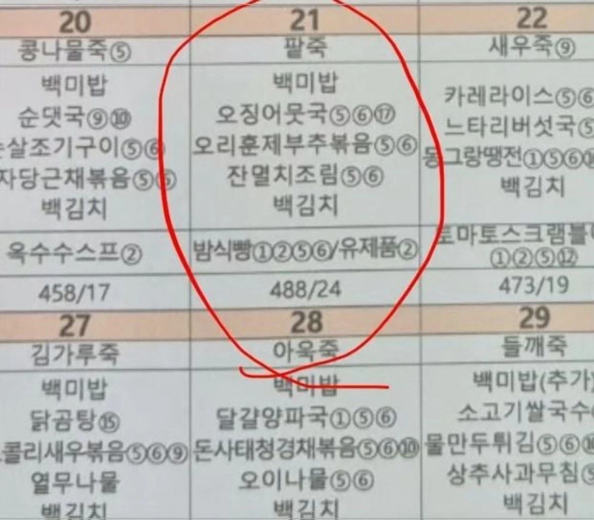 작성자 A 씨의 게시글에 공유된 기존 식단표. / 스레드 캡처