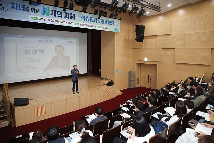 지난 22일 정약용도서관 공연장에서 열린 학부모 진로특강 ‘자녀를 위한 N개의 지혜’에서 참석자들에게 인사말을 전하는 최현덕 남양주시장