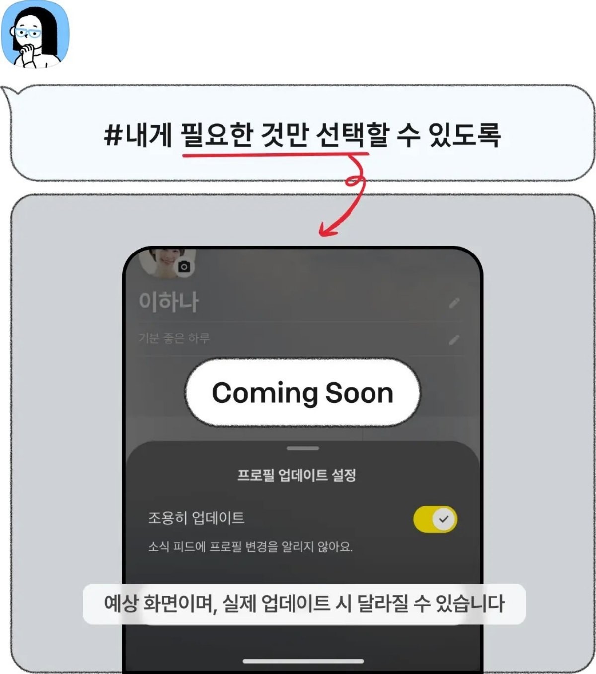 카카오가 연내 카카오톡에 프로필을 조용히 업데이트 하는 기능을 추가할 예정이다. / '카카오톡은 지금' 페이지 갈무리