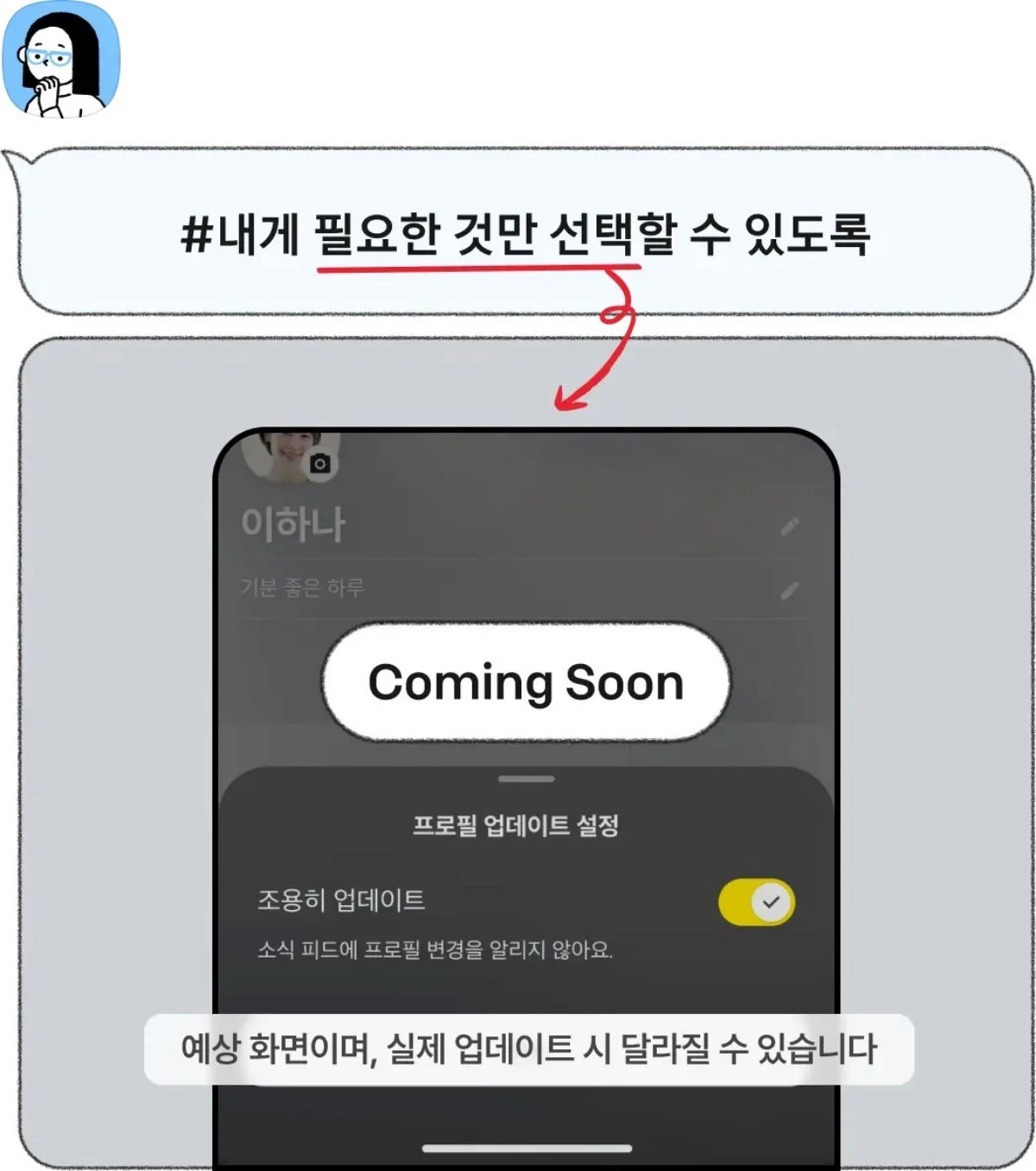 카카오가 연내 카카오톡에 프로필을 조용히 업데이트 하는 기능을 추가할 예정이다. / '카카오톡은 지금' 페이지 갈무리