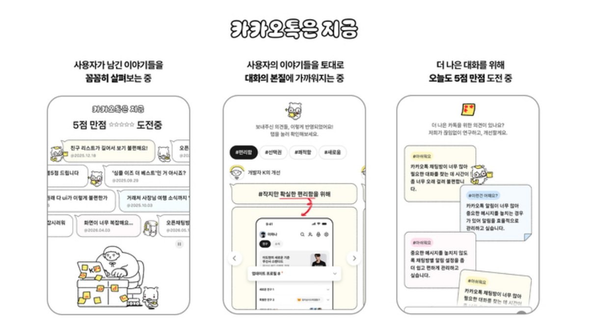 '카카오톡은 지금' 페이지 갈무리
