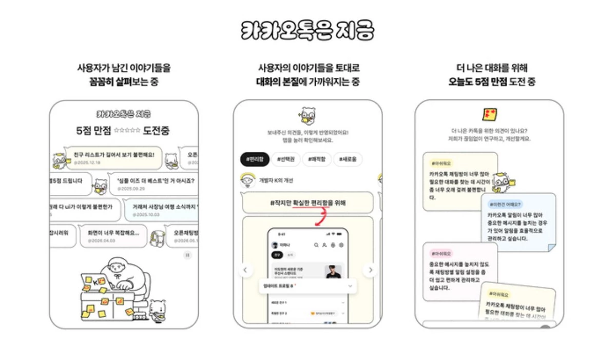 '카카오톡은 지금' 페이지 갈무리
