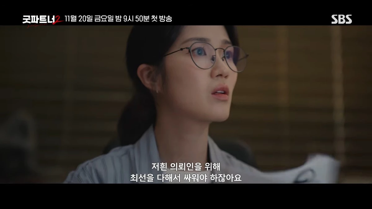'굿파트너2' 1차 티저 일부. / 유튜브 'SBS Catch'