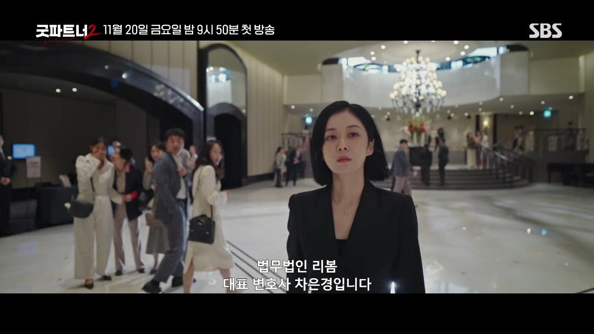 '굿파트너2' 1차 티저 일부. / 유튜브 'SBS Catch'