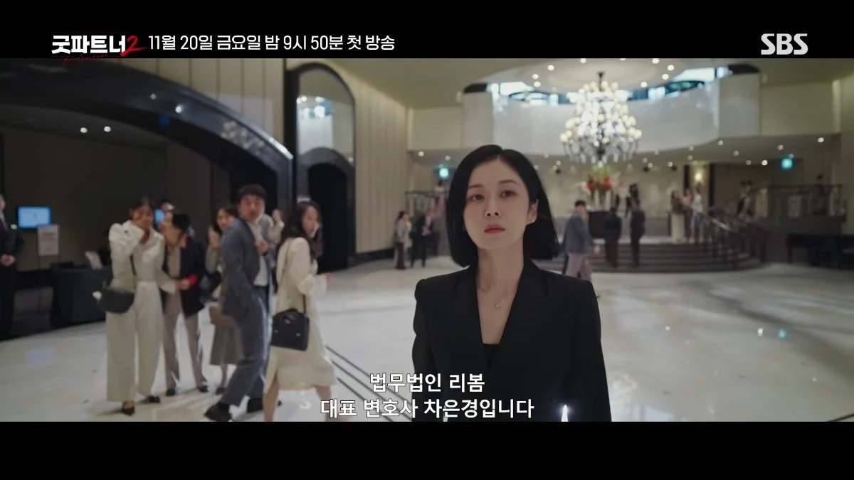 '굿파트너2' 1차 티저 일부. / 유튜브 'SBS Catch'