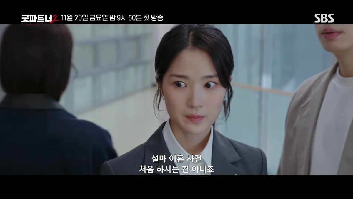 '굿파트너2' 1차 티저 일부. / 유튜브 'SBS Catch'