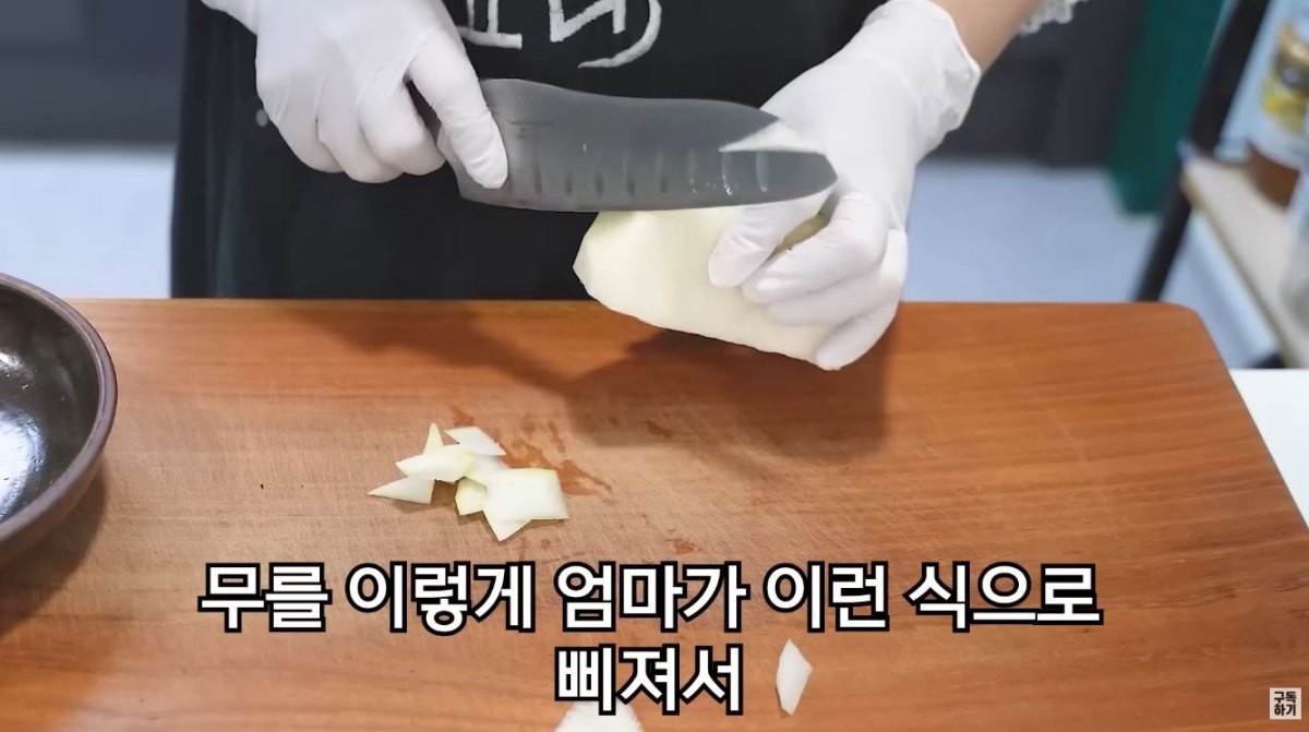 무를 자르는 모습. / 유튜브 '함께해요 맛나요리'