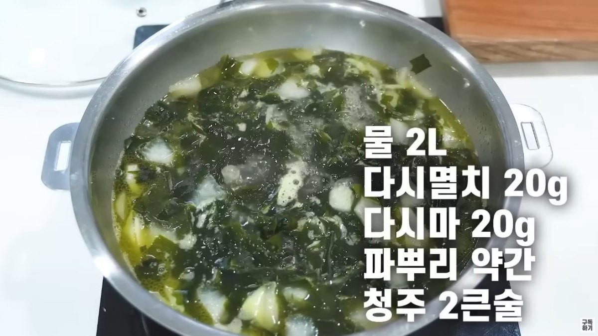 육수 만드는 법도 소개했다. 물 2L에 국물용 멸치 20g, 다시마 20g, 파뿌리 한 줌, 청주 2큰술을 넣어 끓이면 된다. / 유튜브 '함께해요 맛나요리'