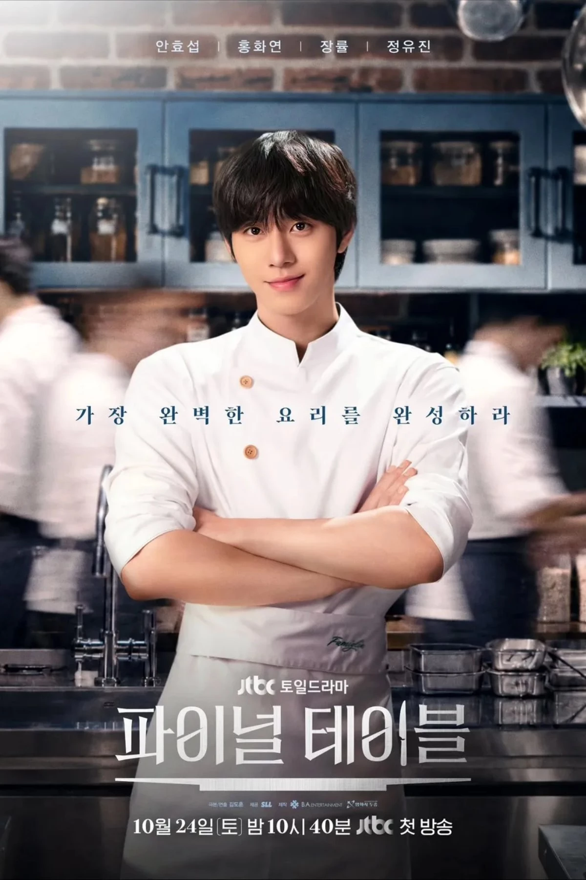 드라마 '파이널 테이블' 공식 포스터 / JTBC