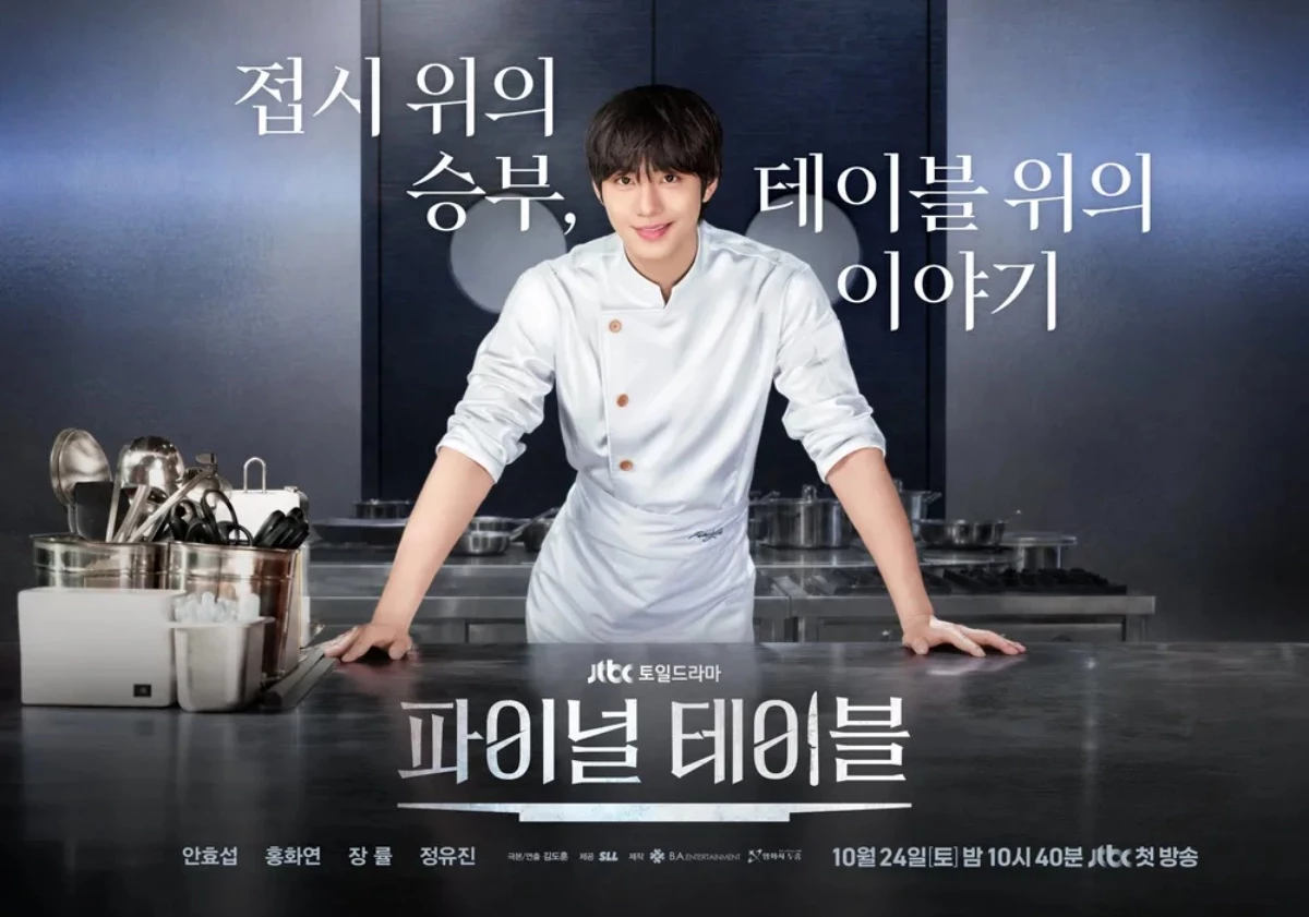 드라마 '파이널 테이블' 출연 배우 안효섭 / JTBC