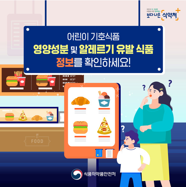 대전 서구, 배달앱 등 132곳 어린이 먹거리 정보 표시 점검