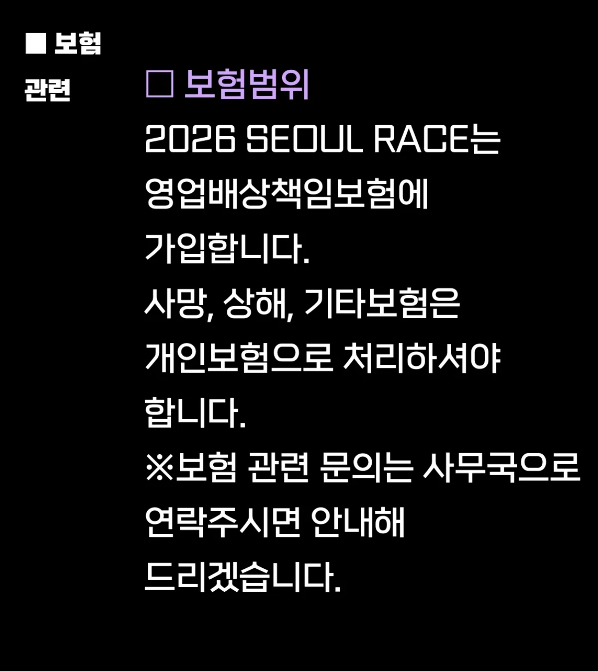 서울레이스 유의사항