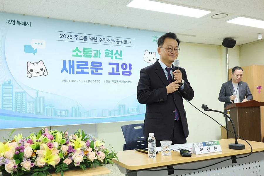 민경선 고양특례시장