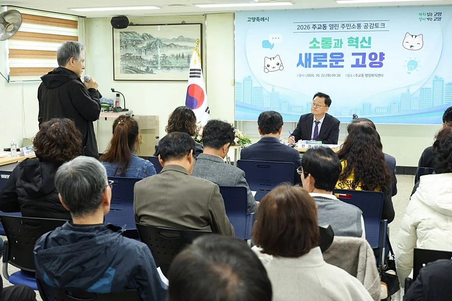 2026 열린 주민소통 공감토크 현장