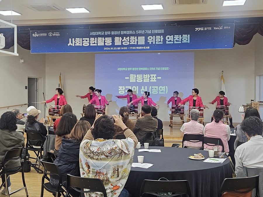 서정대 양주 중장년 행복캠퍼스, 사회공헌 새 비전 선포