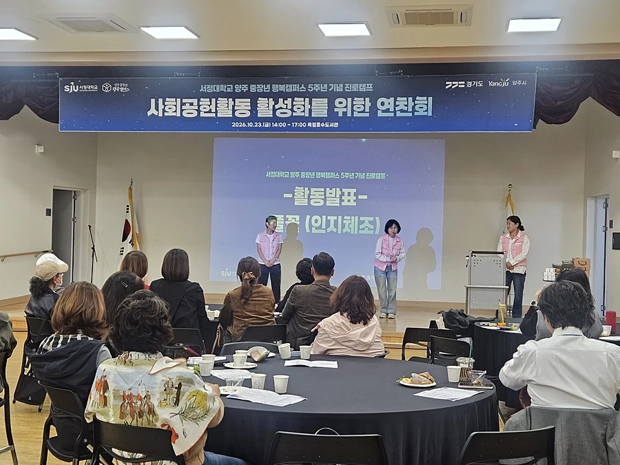 서정대 양주 중장년 행복캠퍼스, 사회공헌 새 비전 선포