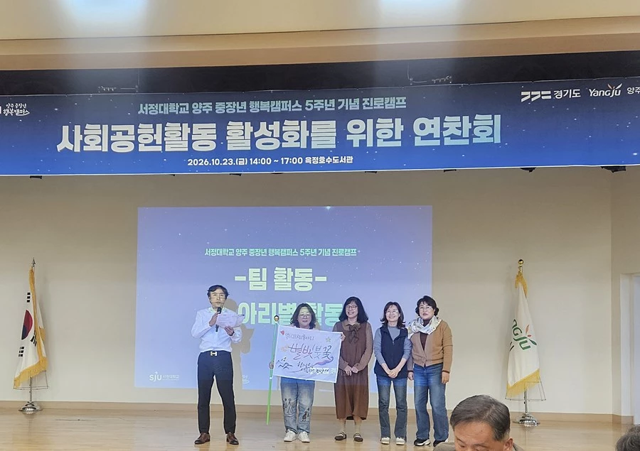 서정대 양주 중장년 행복캠퍼스, 사회공헌 새 비전 선포