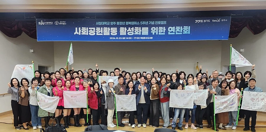 서정대 양주 중장년 행복캠퍼스, 사회공헌 새 비전 선포