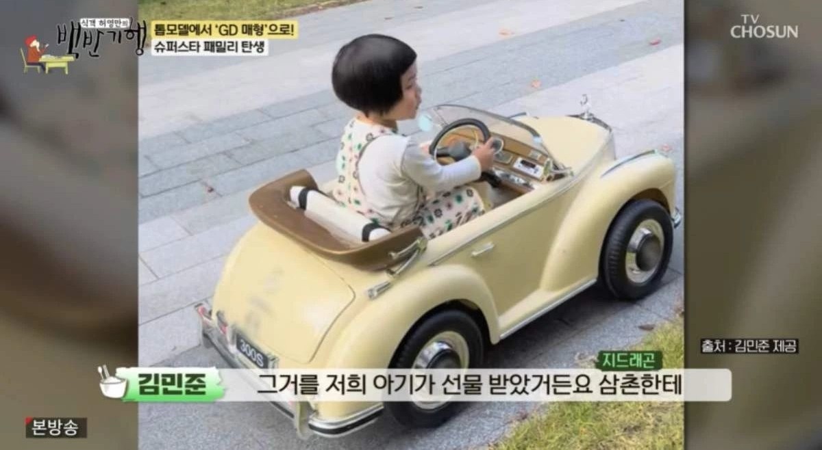 방송에서 지드래곤이 아들에게 전동 자동차를 선물한 일화를 전한 김민준 / TV조선 '백반기행'