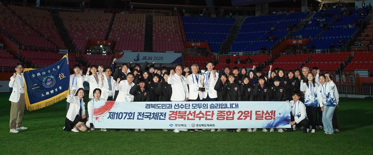 경북, 전국체전 종합 2위...금 94개 등 324개 메달 획득
