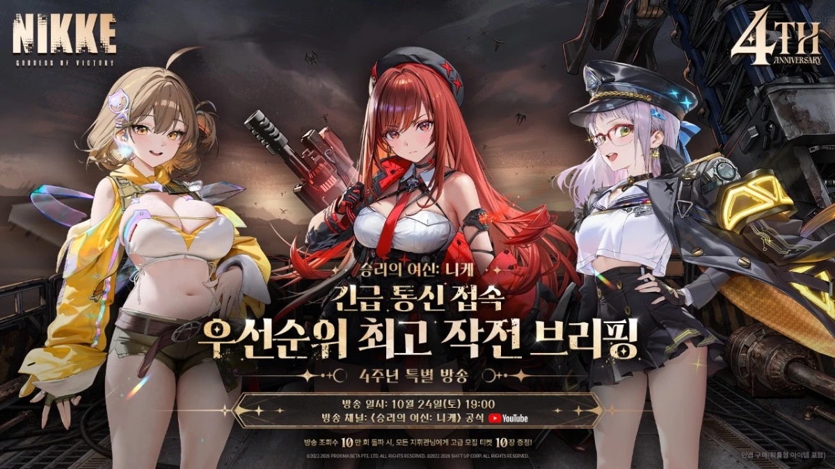 니케 4주년 특별 방송, 24일 오후 7시 3차 지상 탈환전·최종 결전 정보 공개한다
