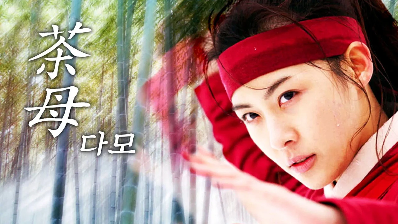 드라마 ‘다모’의 한 장면 (사진=MBC)