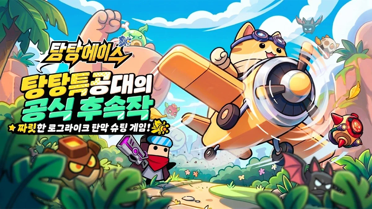 ‘탕탕에이스’ 공식 이미지 (사진=고릴라스튜디오)