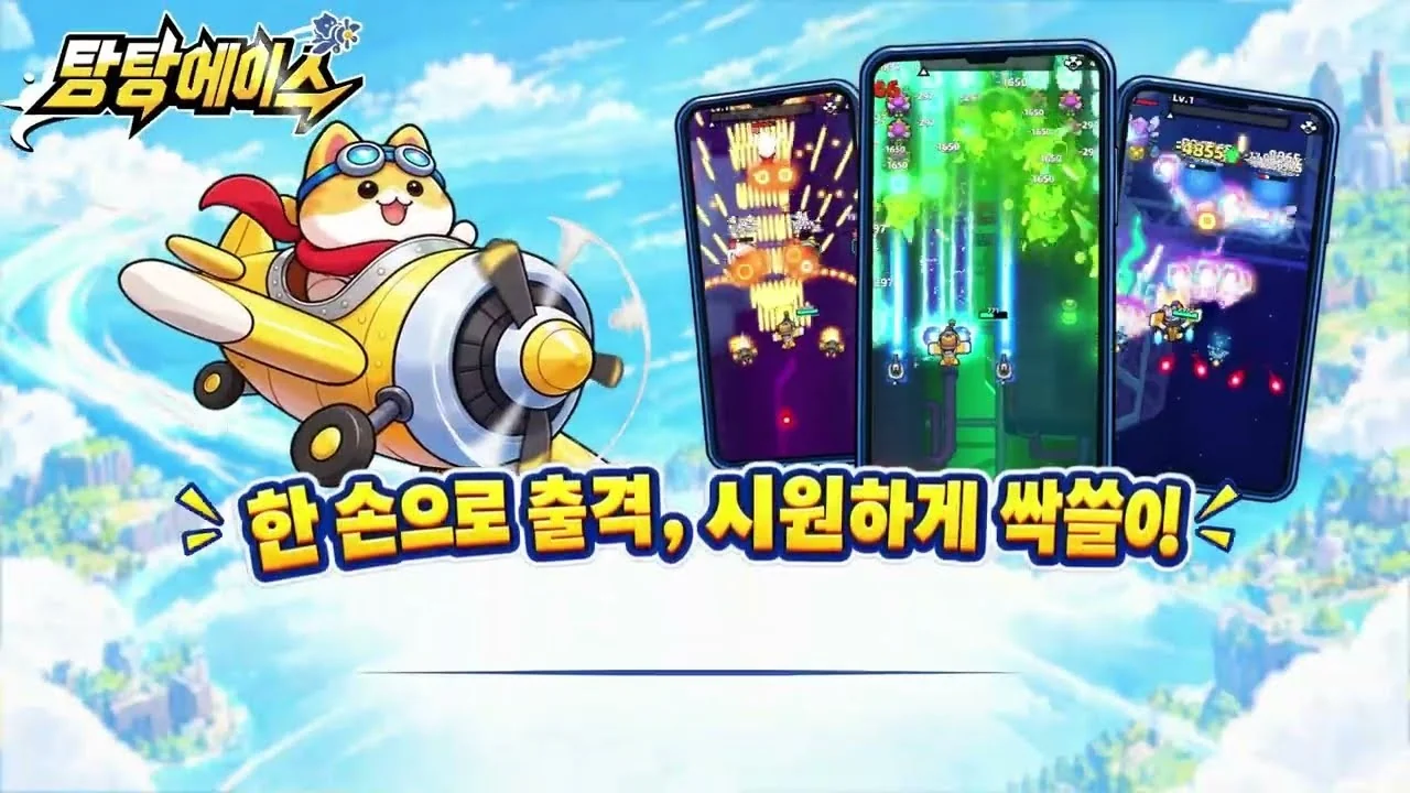 ‘탕탕에이스’ 공식 영상 화면 (영상=탕탕에이스)